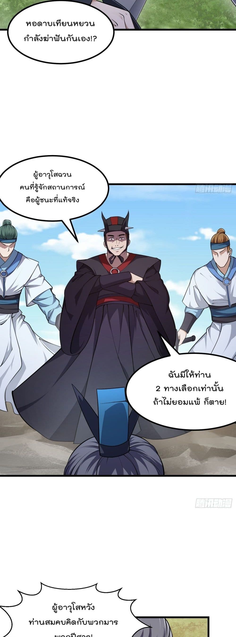 The Legend God King in The City ตอนที่ 227 (7)